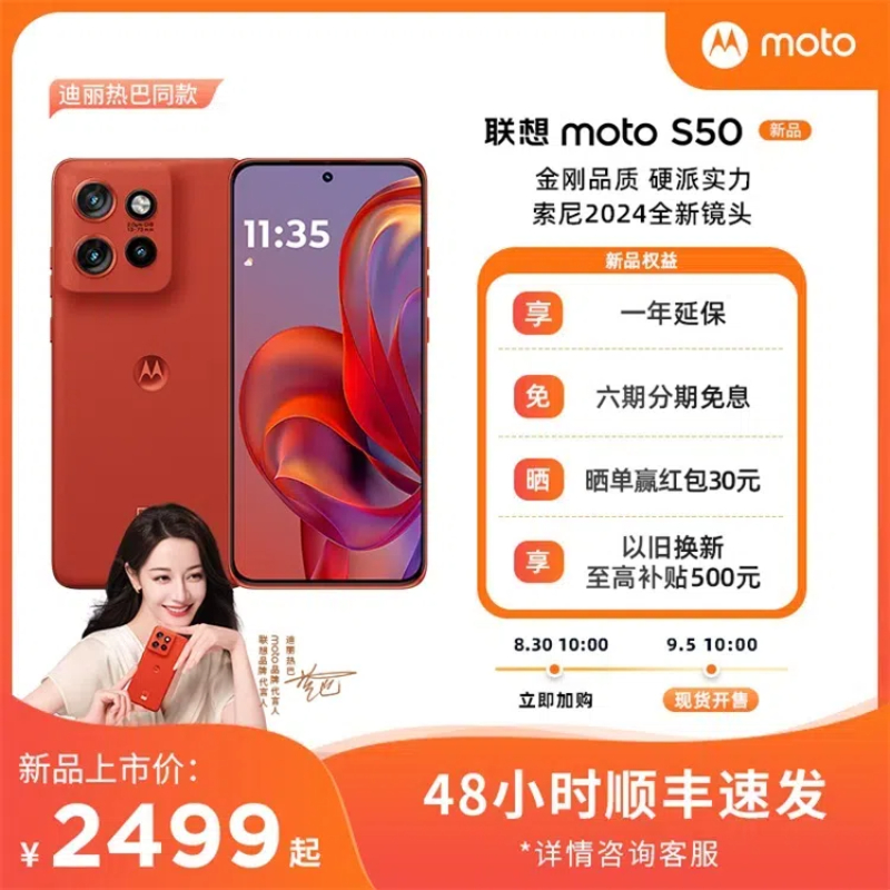 联想 moto S50 12GB+512GB 好柿橙