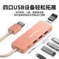 异能者USB-A 5合1集线器 HU05炫彩系列-蜜桃粉图片