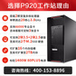 联想(ThinkStation) 【P920】【图形工作站】2*Xeon 6248R丨512G丨2*2T SSD+2*8图片