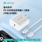迪沃星动系列PD 30W快充充电器C-C套装(中规)(升级款)图片