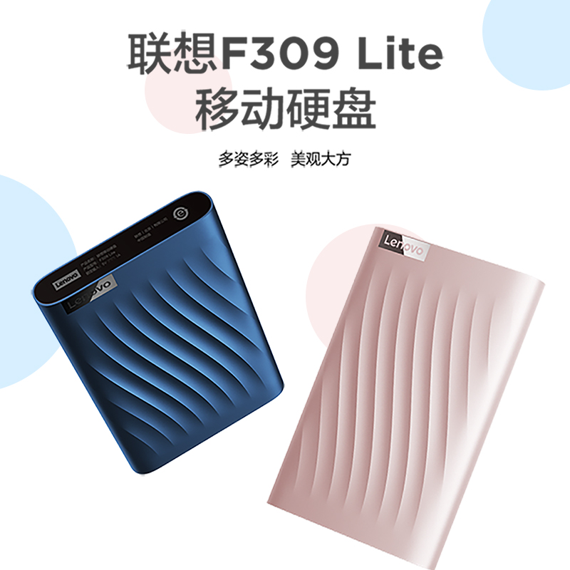 联想移动硬盘F309 Lite（1TB）锆石粉