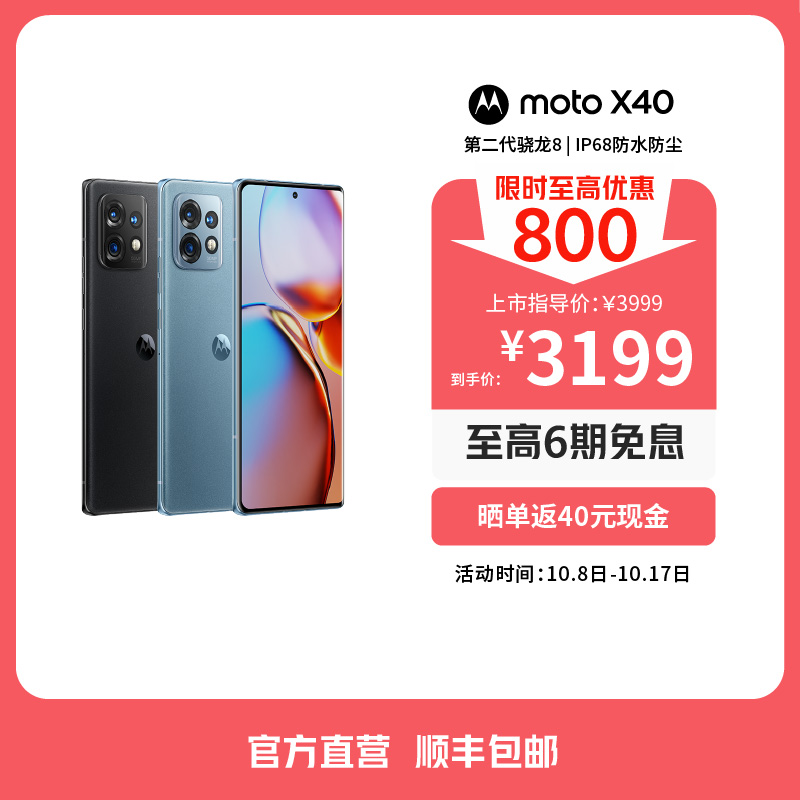 摩托罗拉 moto X40 12GB+256GB 墨晶黑