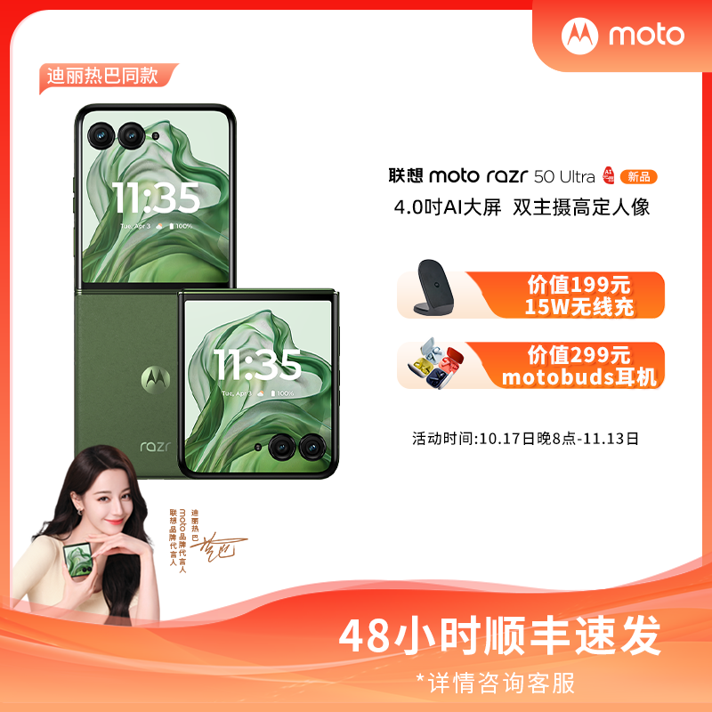 聚享汇专享 moto razr 50 Utra 12GB+256GB 摩登艾绿图片