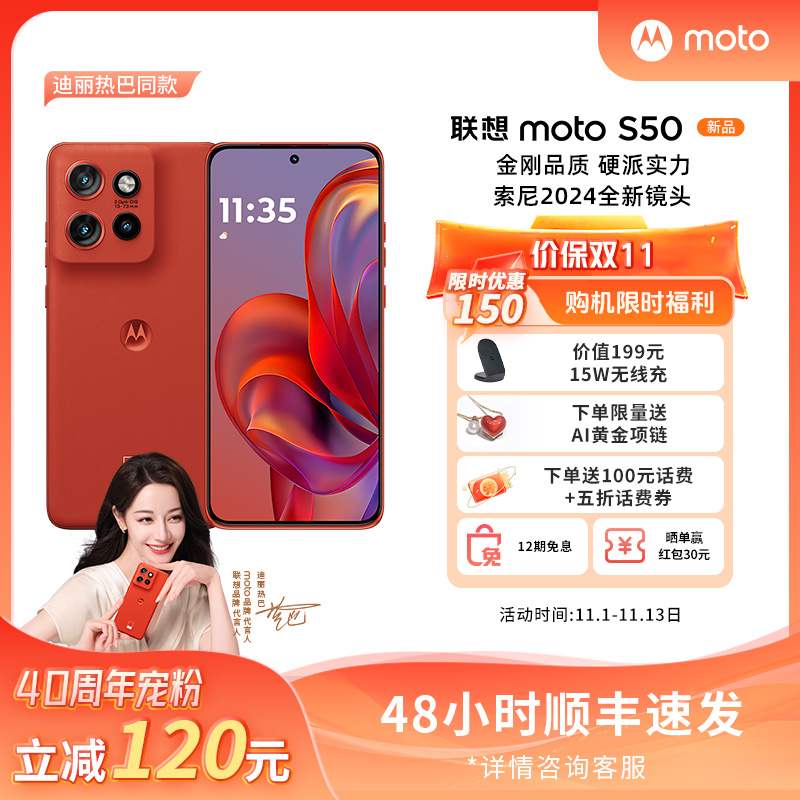 联想moto S50 12GB+512GB 好柿橙