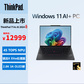 ThinkPad T14s AI 2024 轻薄工程师本 5G元启版图片