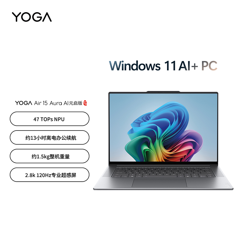 联想YOGA Air 15 Aura 英特尔酷睿Ultra 7-258V AI元启笔记本电脑