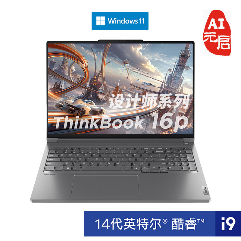 ThinkBook 16p 2024 英特尔酷睿i9 设计师系列 00CD
