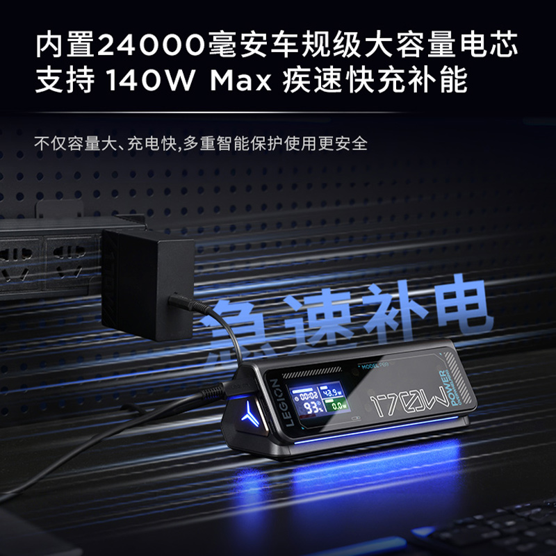 联想拯救者PB9游戏本快充移动电源170W国家3C认证可上飞机图片
