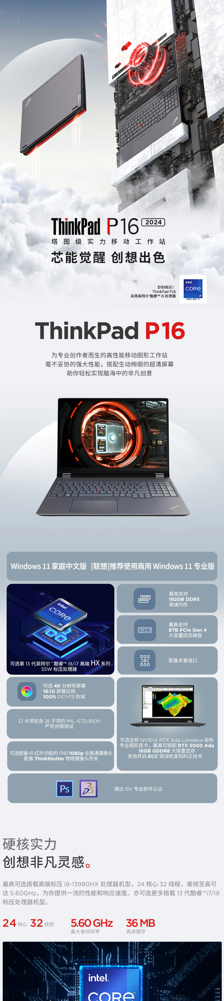 定制款】ThinkPad P16  i7-14700HX/128G/2T+2T/RTX3500-政企惠采商城-联想政教及大企业-价格|型号配置|分期|怎么样|折扣优惠|售后