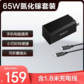 联想thinkplus 65W折叠款氮化镓充电套装图片