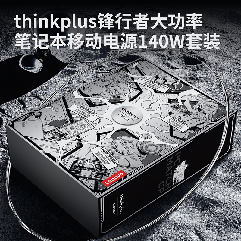 thinkplus 锋行者大功率笔记本移动电源 140W 礼盒套装图片