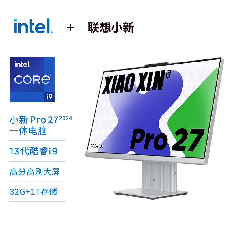 【2.5K高刷屏】联想小新Pro 27 酷睿i9 臻彩高分一体电脑 云影色