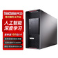 ThinkStationP920 55L图形工作站5218R/32G RECC/1TSSD+2T/A4000 16G定制图片