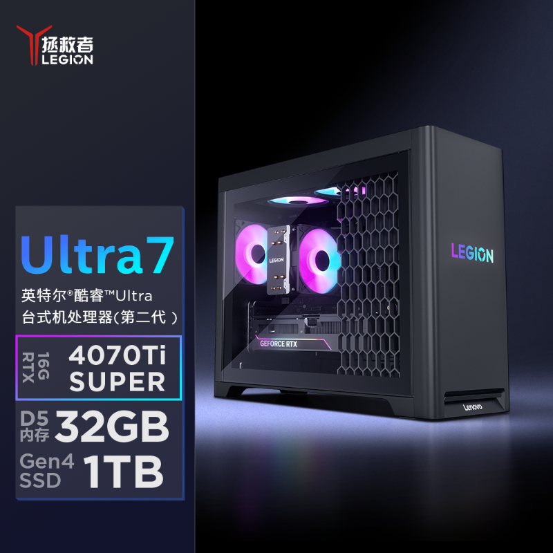 【专业电竞】拯救者刃7000K 酷睿U7 4070TIS 游戏台机