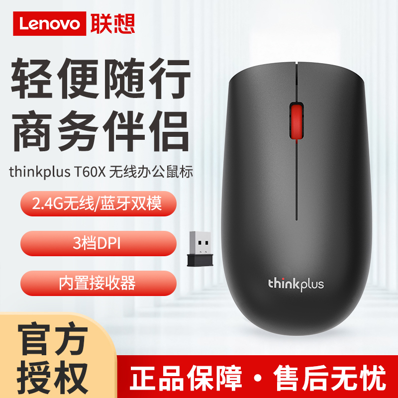联想thinkplus无线蓝牙5.3鼠标2.4G双模商务笔记本家用办公T60X
