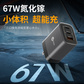 联想来酷67W氮化镓充电器多口PD快充头图片