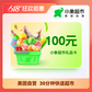 小象超市礼品卡100元图片