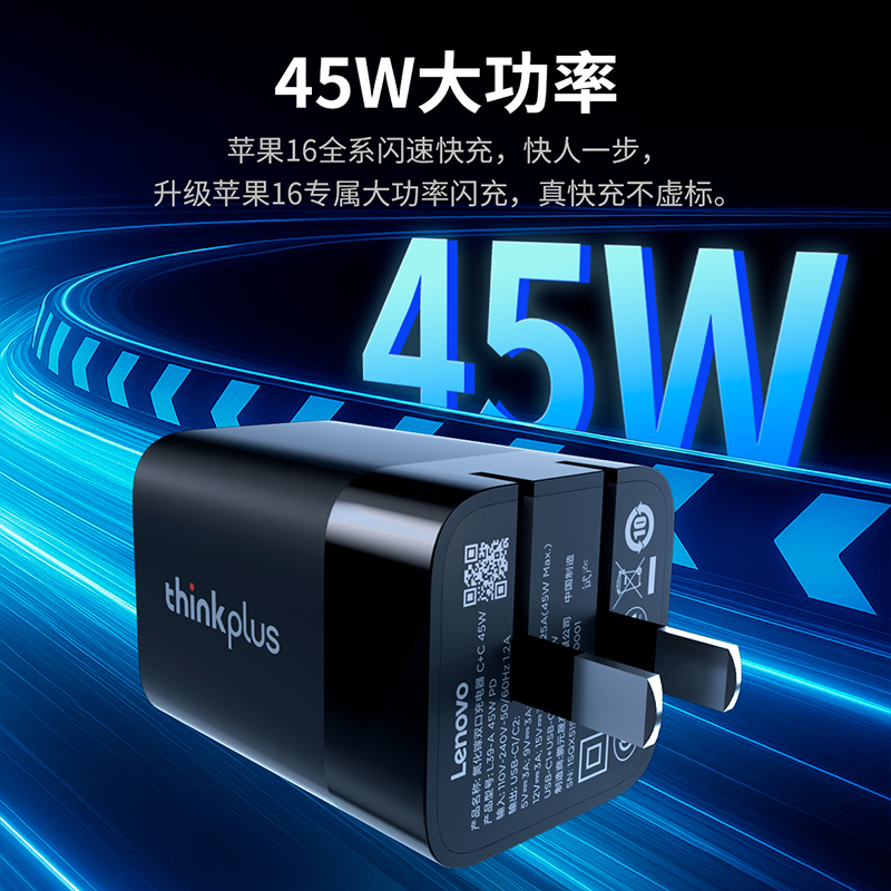 thinkplus 氮化镓双口充电器2C 45W 黑色