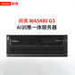 WA5480 G3/2*6530/4*64G/2*960G+3*8T/4*RTX4090-24G/阵列卡/4*2700W图片