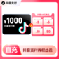 抖音支付券包1168元图片