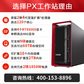 PX/2*金牌6430/512G/2TSSD+8T HDD/4*RTX3090丨双电图片