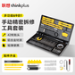 联想thinkplus专业电脑精修手动工具套装JX561图片