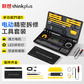 联想thinkplus专业电脑精修电动工具套装DJX562图片