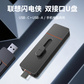 联想双接口固态闪存盘 US510 （512GB）图片