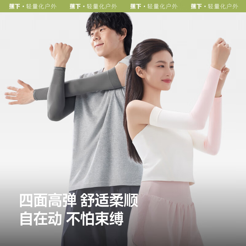 蕉下 80元礼包档-两件套组合A