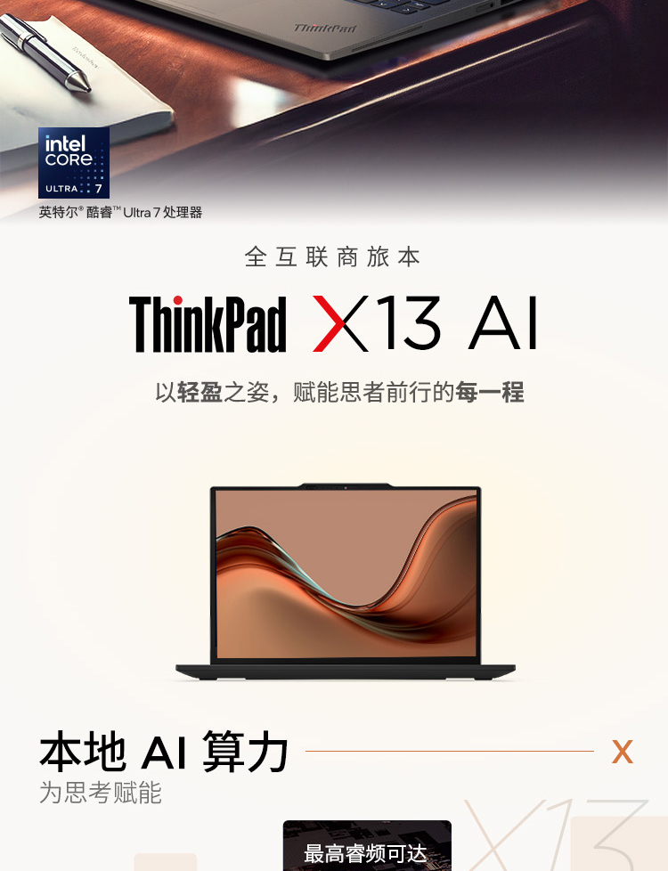 企业购】ThinkPad X13 2025 酷睿Ultra 7 AI商旅本A7CD_商务办公_采购_