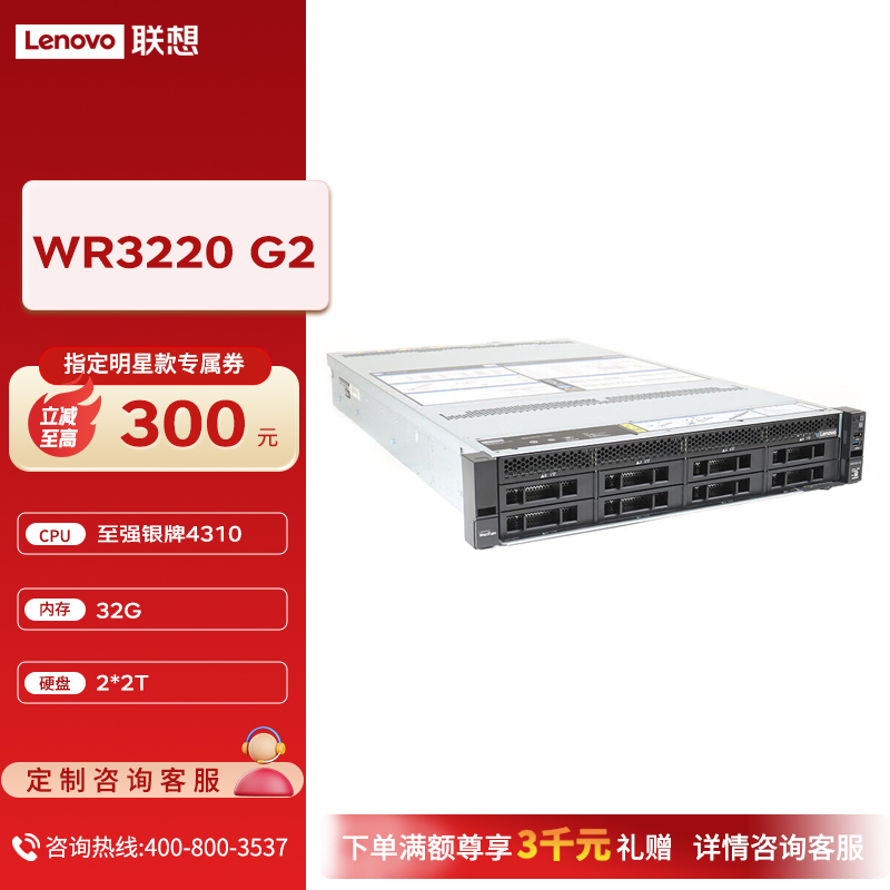 联想问天WR3220 G2 2U机架服务器 银牌4310/32G/2*2T图片