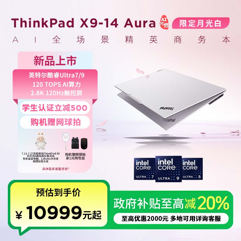 ThinkPad X9-14 Aura 酷睿 Ultra9 精英商务本 AI元启版 74CD