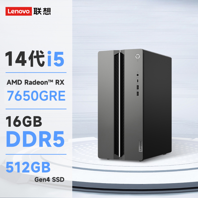 【游戏办公双全】联想GeekPro 酷睿i5 RX7650 GRE 高性能台机图片