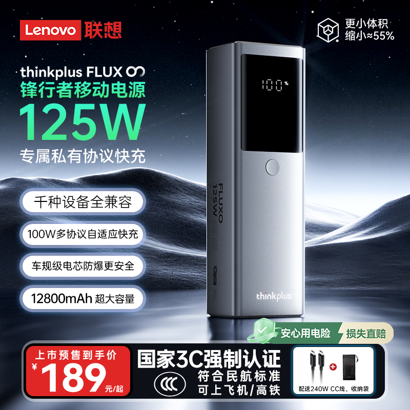 企业购thinkplus锋行者笔记本移动电源125W 12800mAh可上飞机
