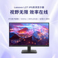 联想Lenovo L27-4e 27英寸IPS三边窄 高刷高色域 显示器图片