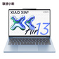联想(Lenovo)小新Air13 13英寸轻薄笔记本电脑 银图片