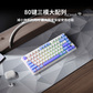 联想极光键盘GK10 三模版80键-青轴 黑色图片
