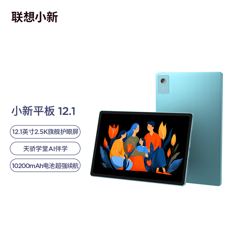 联想小新平板 12.1 2025款 12.1英寸 旗舰性能AI平板电脑 晴溪绿图片