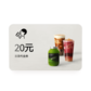 喜茶代金券-20元图片