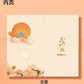 588型号礼品卡中秋款多选一图片
