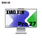 【2.5K高刷屏】联想小新Pro 27 Core 9 270H 臻彩高分一体电脑 云影色图片