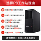 【ThinkStation P3】工作站定制 i7-14700K| 32G|1T+2T|RTX 4060|联想 31.5英寸4K显示器 L32p-30图片