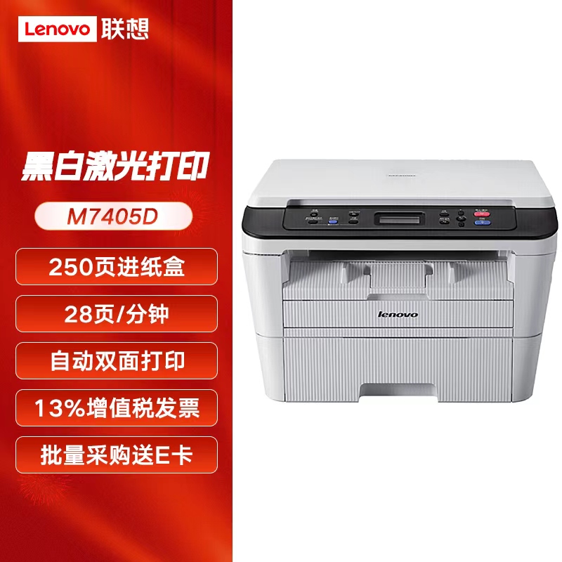 M7405D A4幅面黑白激光多功能一体打印机