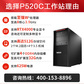 ThinkStation P520C【塔式图形工作站】建模台式主机至强W-2235丨64G内存丨512G固态+4T丨A4000-16G图片