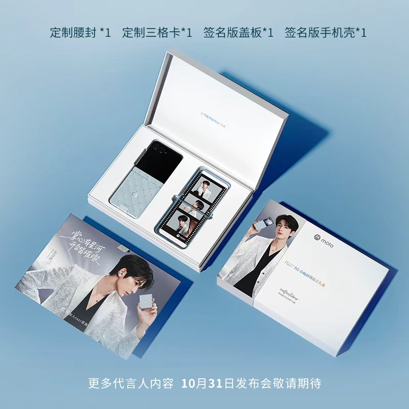 联想moto razr 60 心动赫兹联名礼盒图片