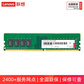 联想（Lenovo）16GB DDR4 2400 台式机内存条图片