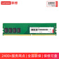 联想（Lenovo）8GB DDR4 2666 台式机内存条图片