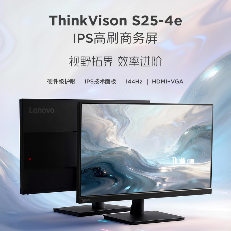 【品质办公】联想ThinkVision S25e-4e IPS 144Hz 24.5英寸高刷显示器图片