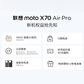 联想moto X70 Air Pro 12GB+256GB 梧桐金图片