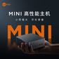 联想来酷mini i5迷你台式机电脑家用办公商务电脑主机图片